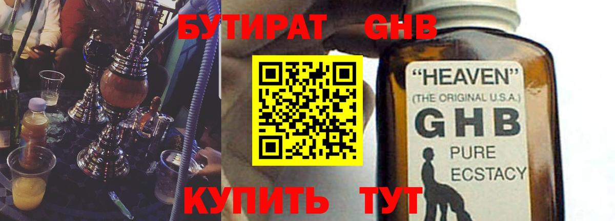 Бутират оксибутират Сокол