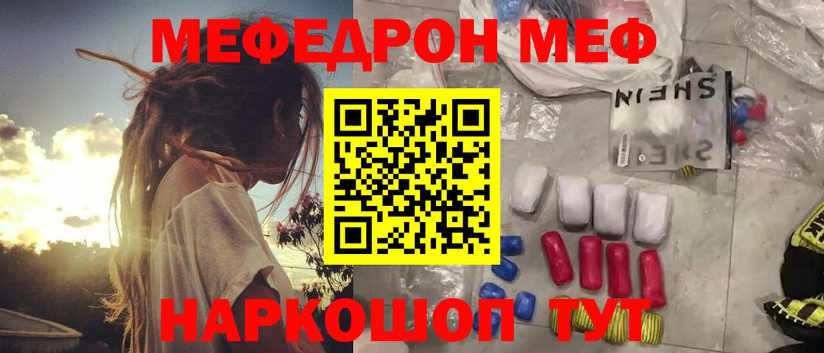 МЕФ mephedrone  МЯУ-МЯУ  МЕФ  Сокол  Вход с VPN 